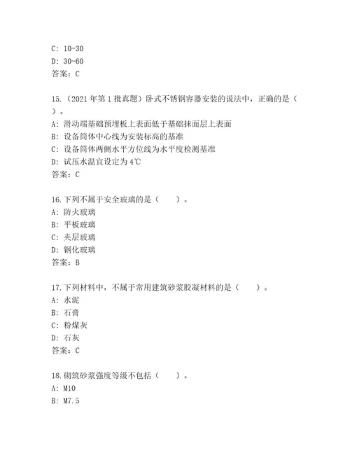 内部培训建造师二级考试最新题库及答案（必刷）