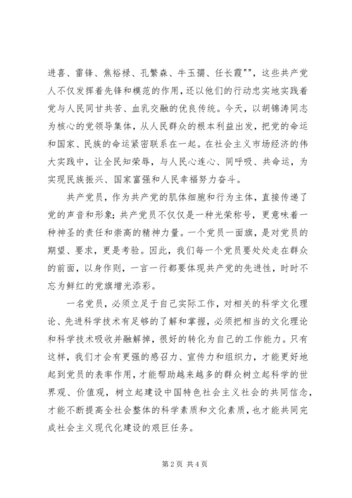 我为党旗添光彩 (3).docx