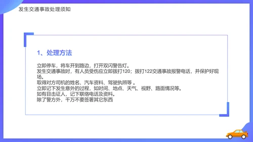 驾驶员行车安全知识培训课件PPT模板