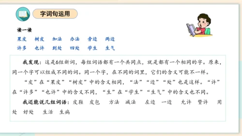（统编版）2023-2024学年一年级语文上册单元速记巧练第八单元（复习课件）