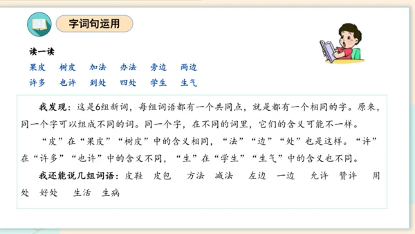 （统编版）2023-2024学年一年级语文上册单元速记巧练第八单元（复习课件）