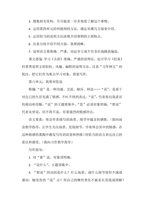 作文教学，心中有数--部编版五年级上册语文教材整本书习作训练整理.docx