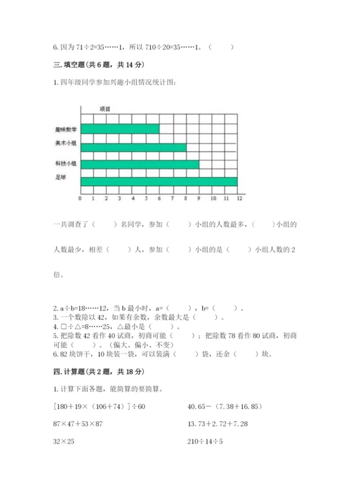 苏教版数学四年级上册期末卷及参考答案【名师推荐】.docx