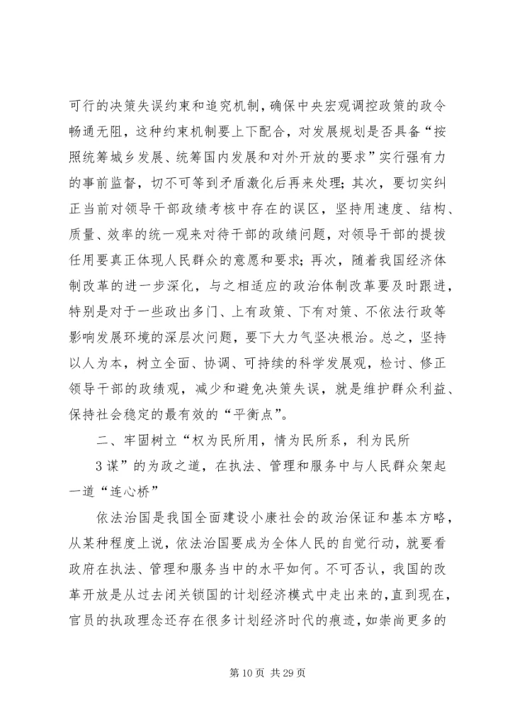发挥信访举报职能作用解决损害群众利益问题.docx