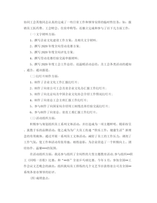 精编之工会年终工作总结范文.docx