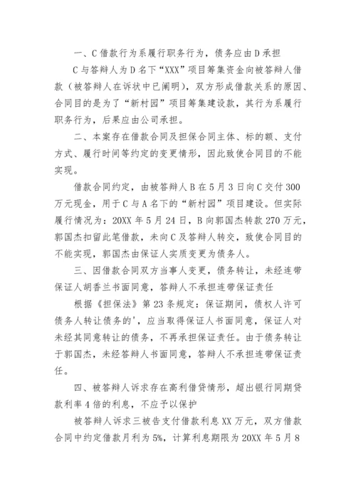 民间借贷被告答辩状.docx