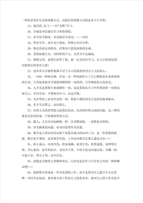 有关学习的名言83条