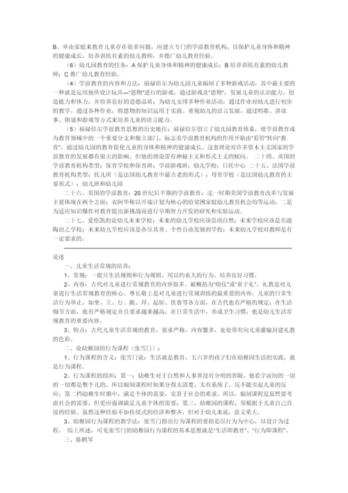 2023年学前教育史知识点重点自考.docx