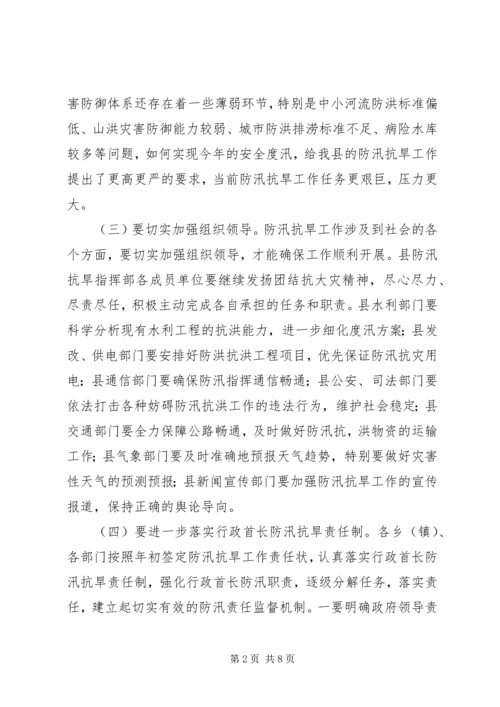 副县长在全县防汛抗旱和春耕备耕工作会议上的讲话.docx