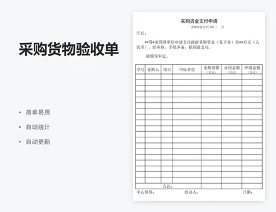 采购货物验收单