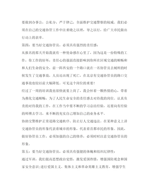 精编交通协管员的心得体会范文心得体会范文.docx