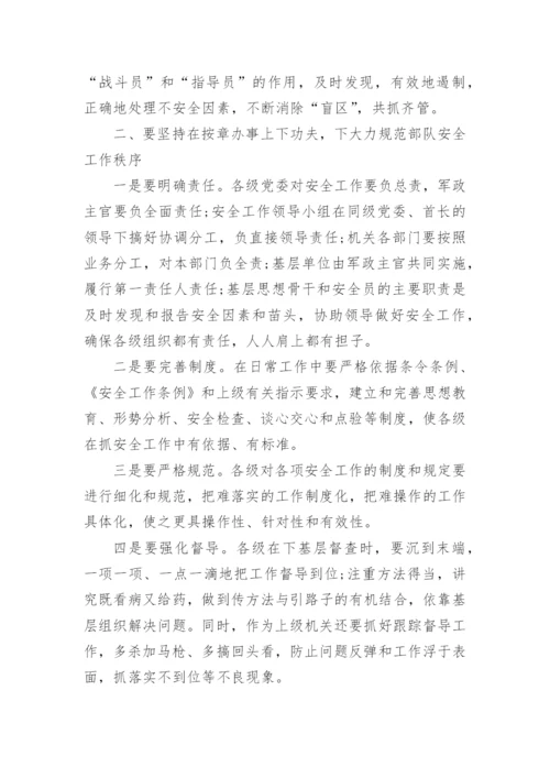 最新的安全事故反思总结心得.docx