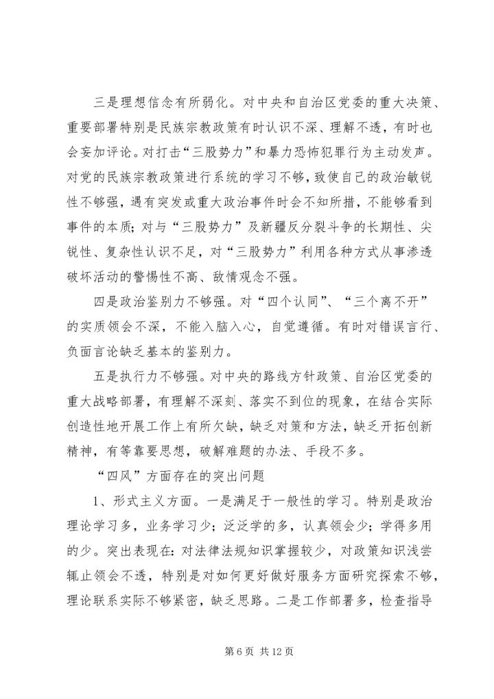 第一篇：党员干部遵守政治纪律的必要性尊敬的党组织：.docx
