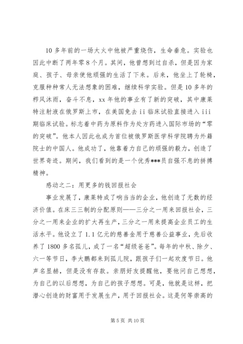 思想汇报：感动于一个共产党员的执著追求.docx