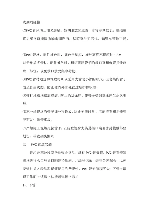 pvc管施工方案0.docx