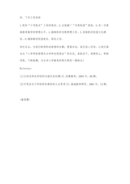 寻找十大亮点-彰显办学特色.docx