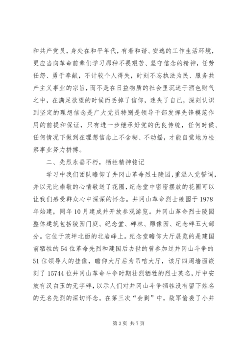 学习井冈山精神心得体会 (3).docx