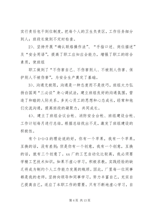 先进个人申报材料 (14).docx