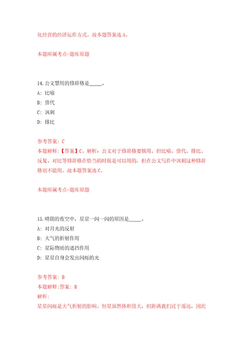 2022年01月2022年安徽宣城宁国中学校园招考聘用教师11人公开练习模拟卷第6次