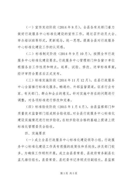 行政服务标准化建设实施方案.docx