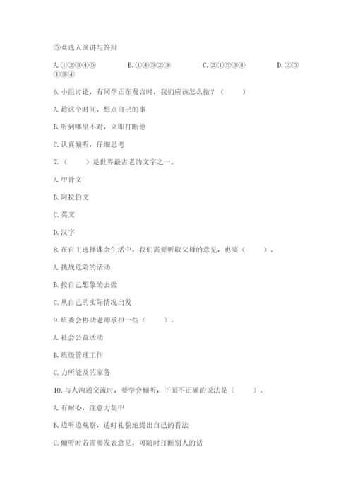 部编版五年级上册道德与法治期末测试卷含答案【能力提升】.docx