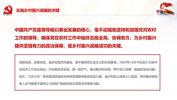 解读乡村振兴战略三农工作新农村脱贫攻坚PPT