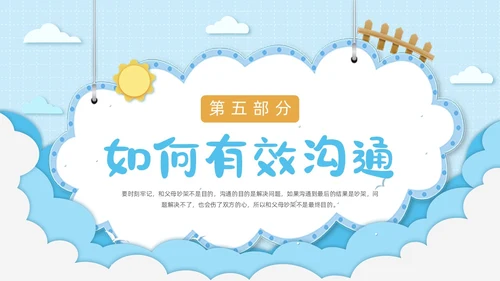 蓝色清新简约卡通云朵边框家庭教育主题班会动态PPT