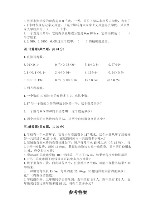 2022人教版五年级上册数学期末测试卷加下载答案.docx