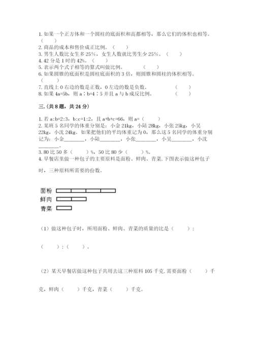 苏教版六年级数学小升初试卷及答案（易错题）.docx