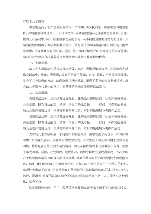 班级期末工作总结汇编20篇