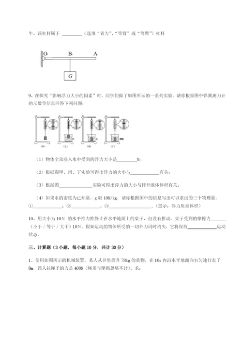 强化训练四川师范大学附属第一实验中学物理八年级下册期末考试章节训练试题（含解析）.docx