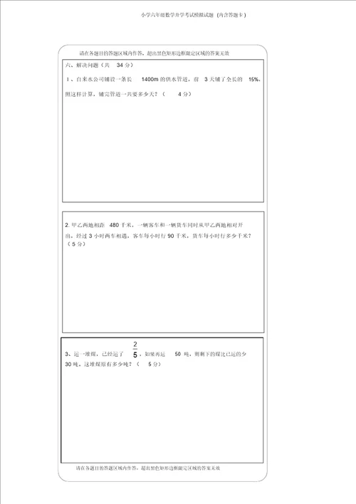 小学六年级数学升学考试模拟试题内含答题卡