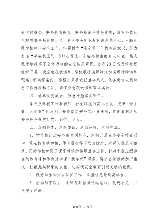 育才小学安全教育月活动方案 (3).docx