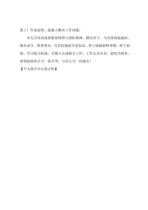 个人简介中自我评价