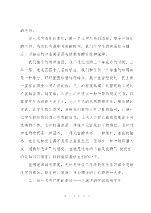 青年教师成长主题演讲稿5篇.docx