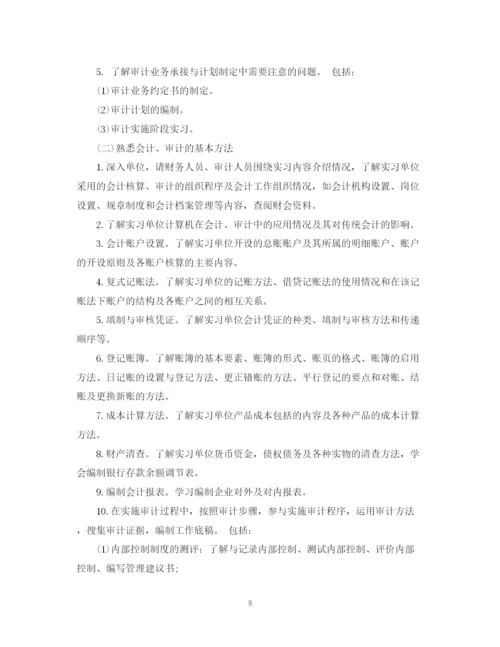 精编之会计实习计划目的范文.docx