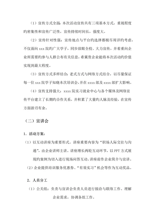大学与公司合作方案书.docx