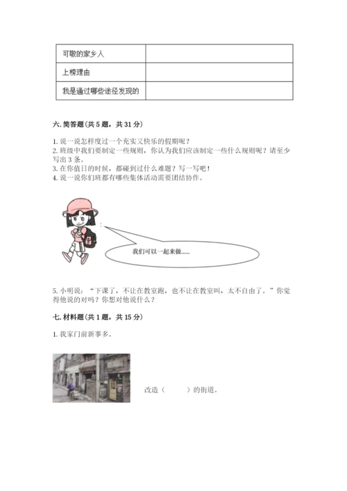 小学二年级上册道德与法治期末测试卷附参考答案（满分必刷）.docx
