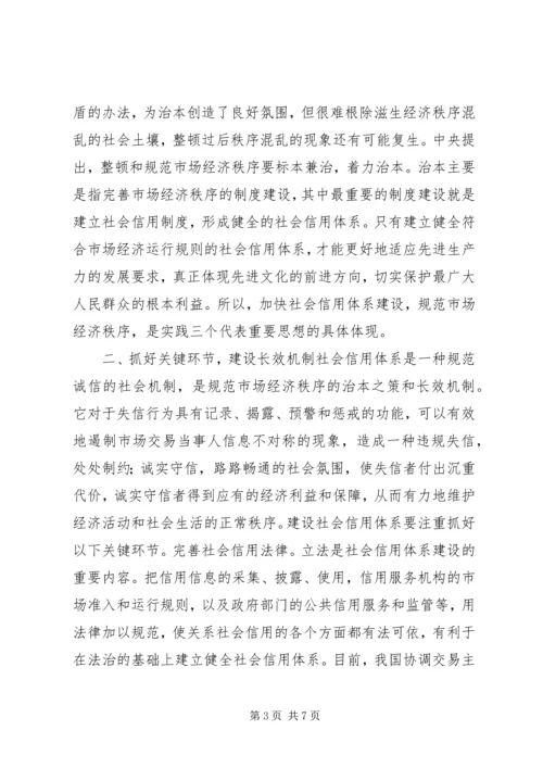 加快社会信用体系建设.docx