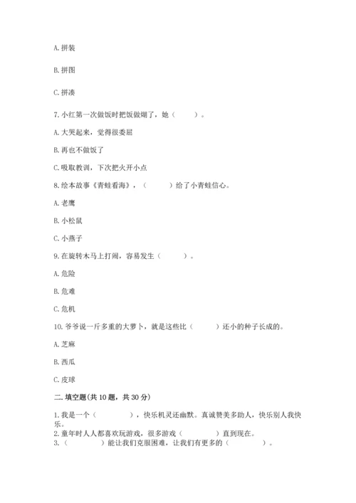 部编版二年级下册道德与法治期末考试试卷附完整答案（夺冠系列）.docx