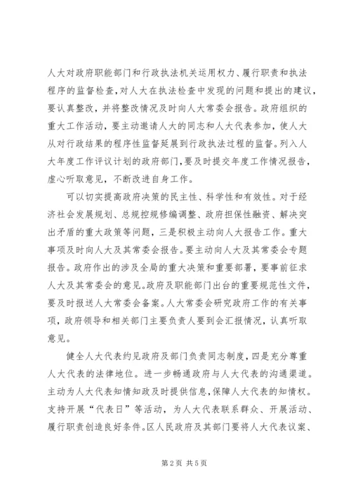 区委人大工作监督会讲话.docx