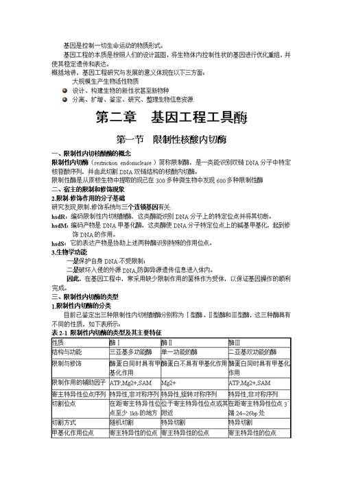 农学基因工程