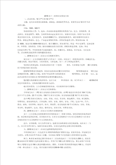 双十二促销活动策划方案