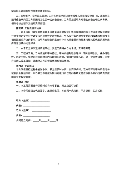 工程维修合同协议范本word文档模板