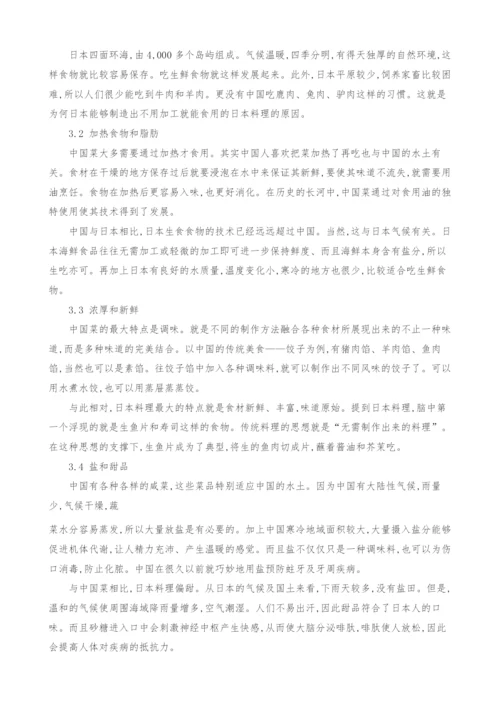 浅谈中日两国的饮食文化.docx