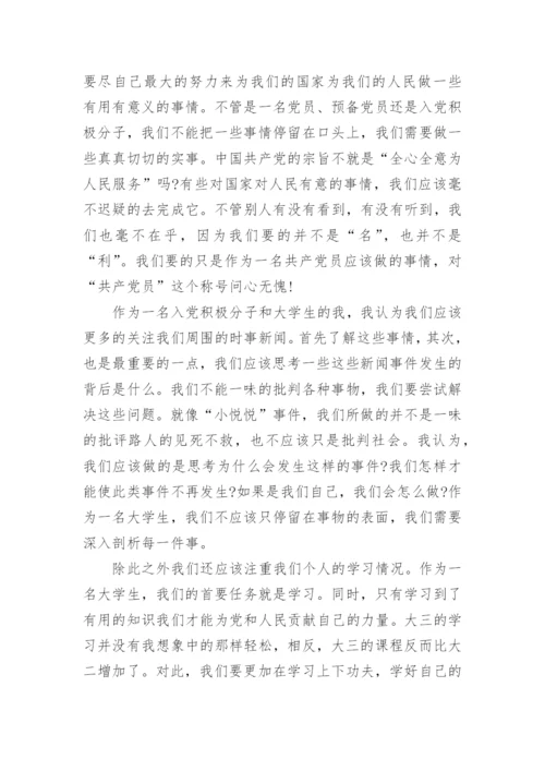 大学生2024入党积极分子思想汇报.docx
