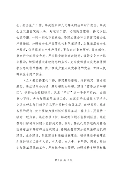 区委书记在政法会议上的讲话 (4).docx