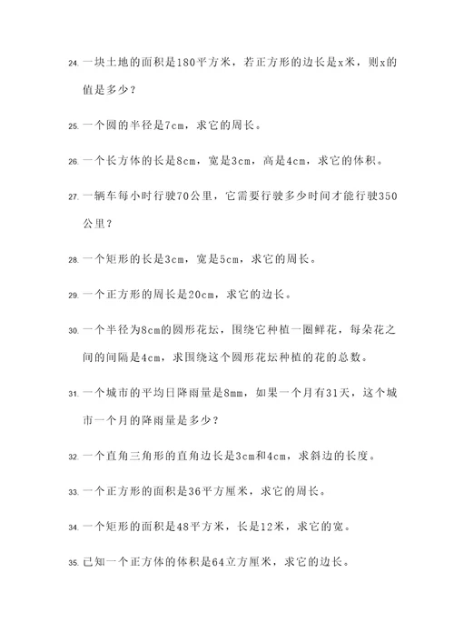 六上期末数学应用题