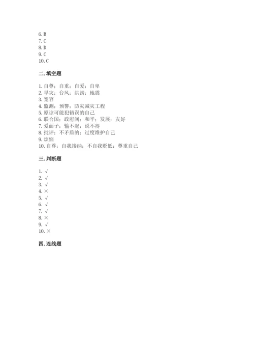 最新部编版六年级下册道德与法治期末测试卷精品（历年真题）.docx
