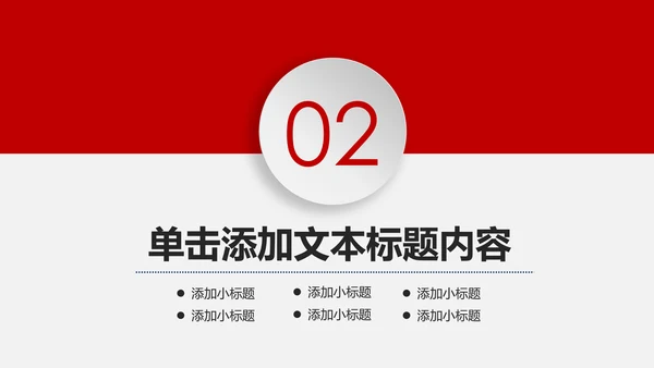 红色大气中国银行金融投资银行证券PPT模板